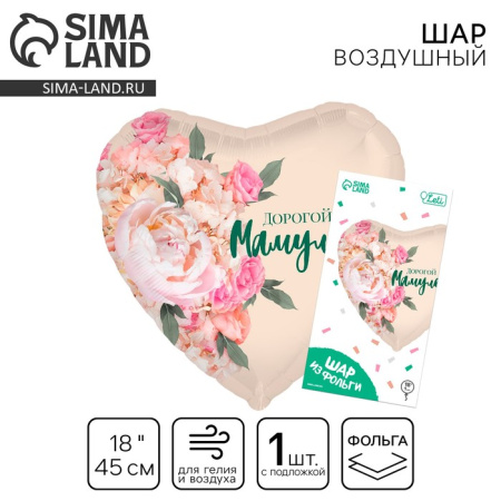 Шар фольгированный 18""Дорогой мамуле", сердце